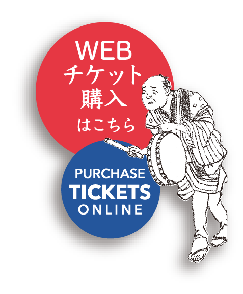 WEBチケット購入はこちら