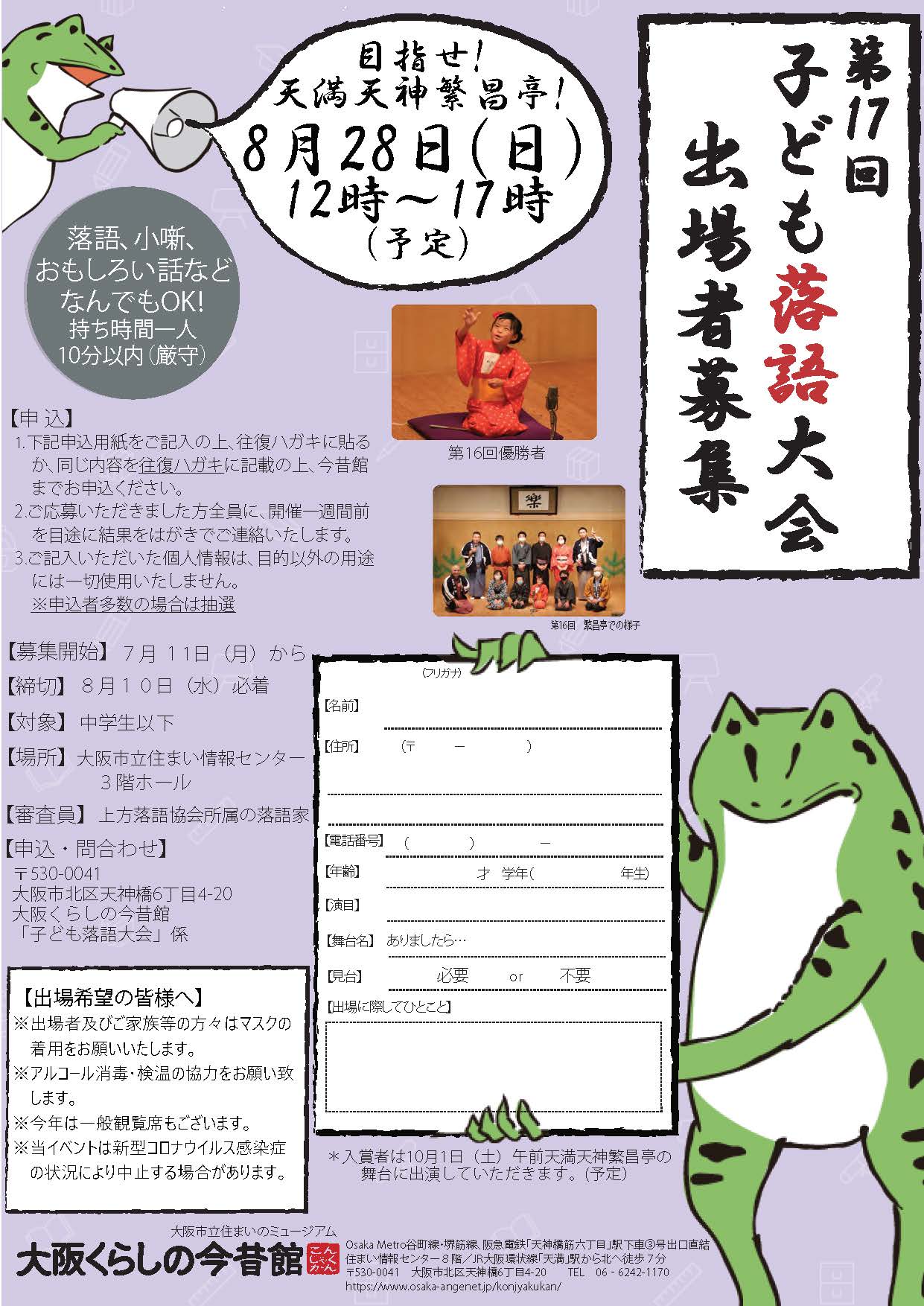 第17回 子ども落語大会開催