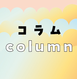 記事サムネイル