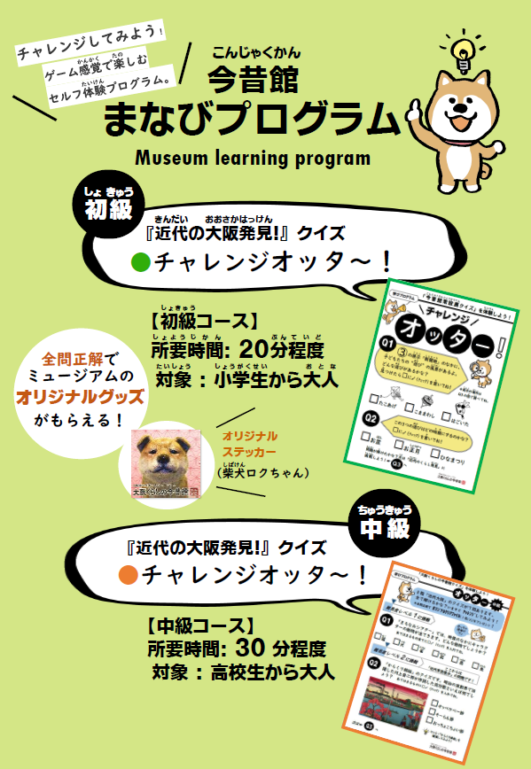 学びプログラム実施中!