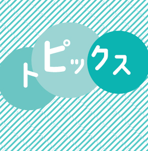 記事サムネイル