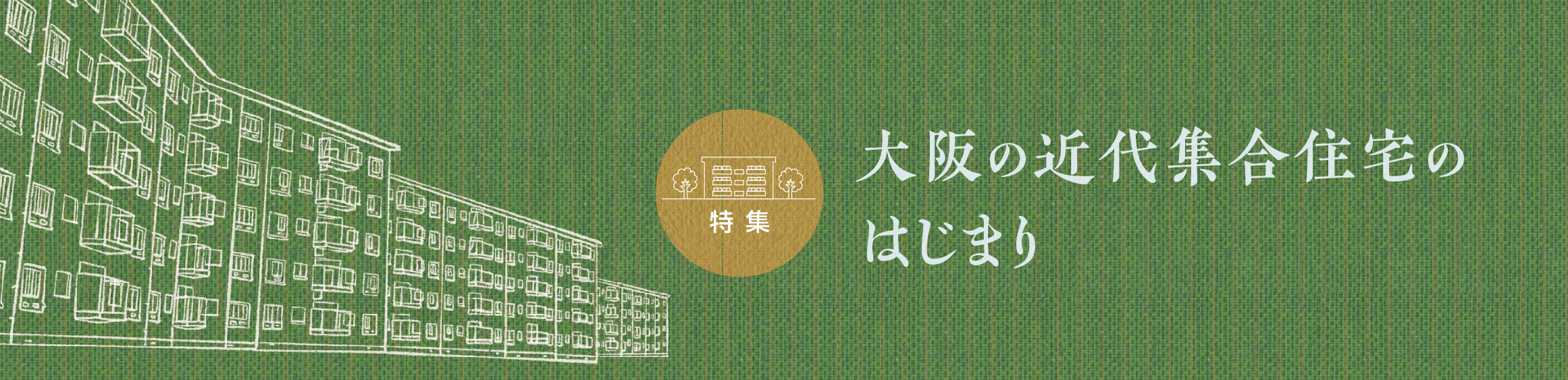 記事のヘッダー