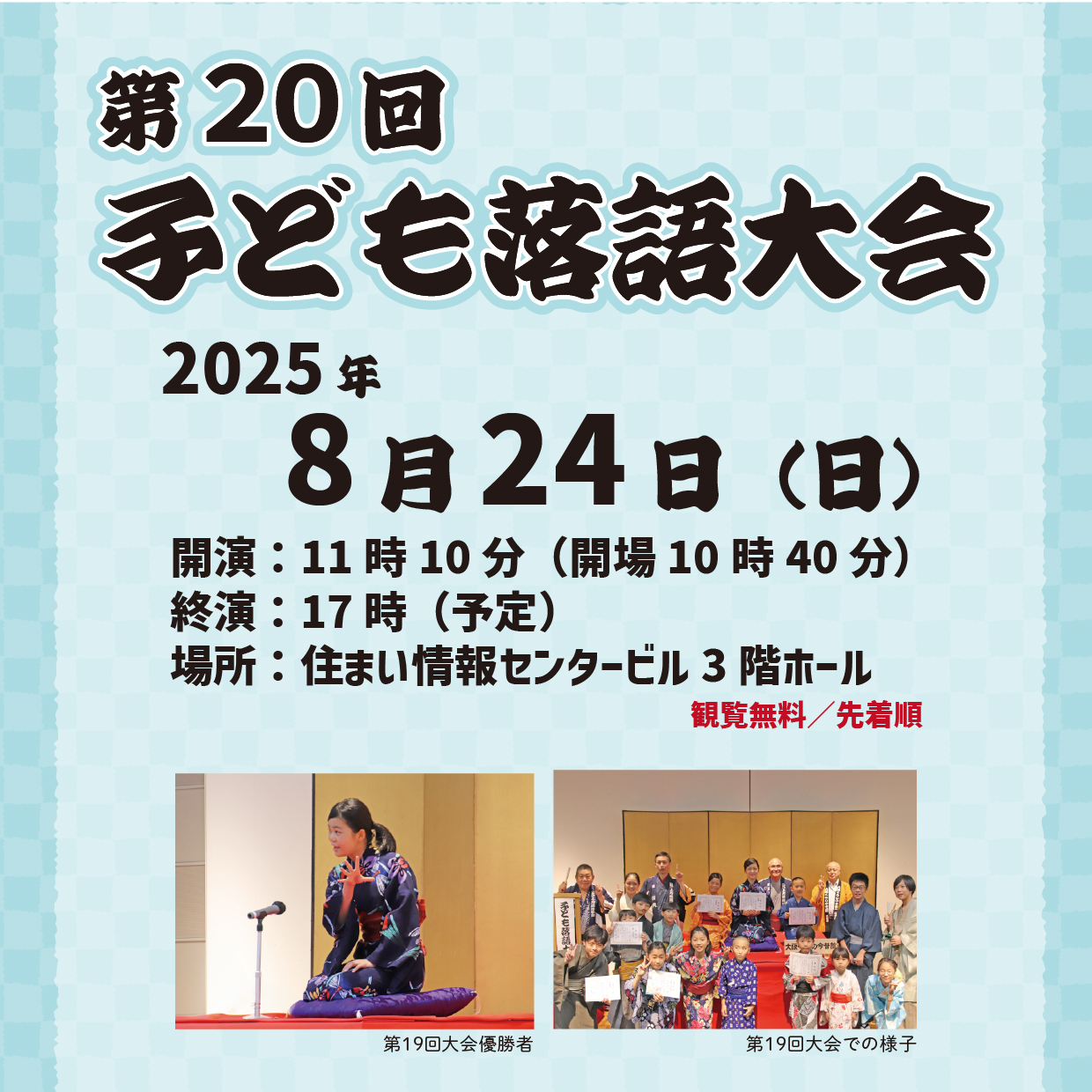 第20回子ども落語大会