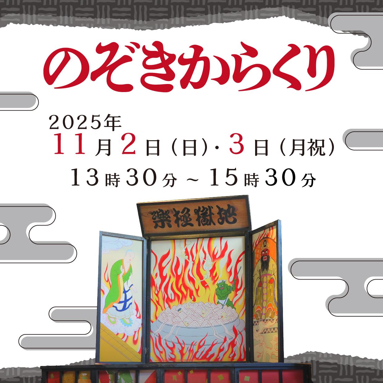 のぞきからくり