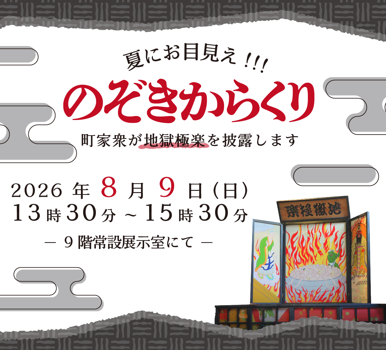 のぞきからくり