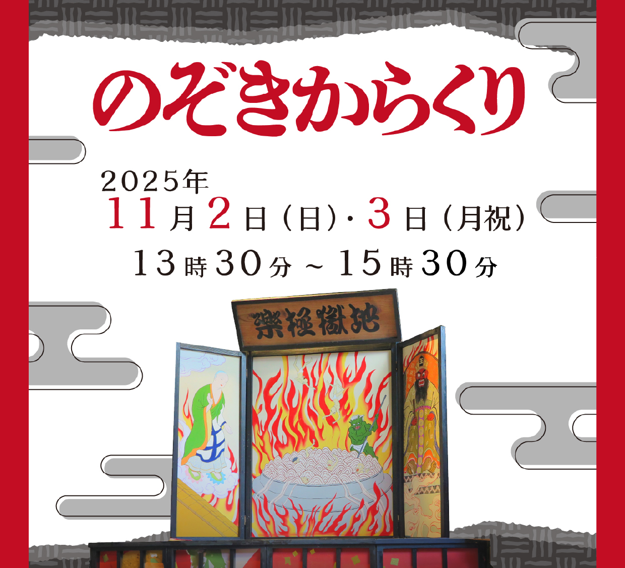 のぞきからくり