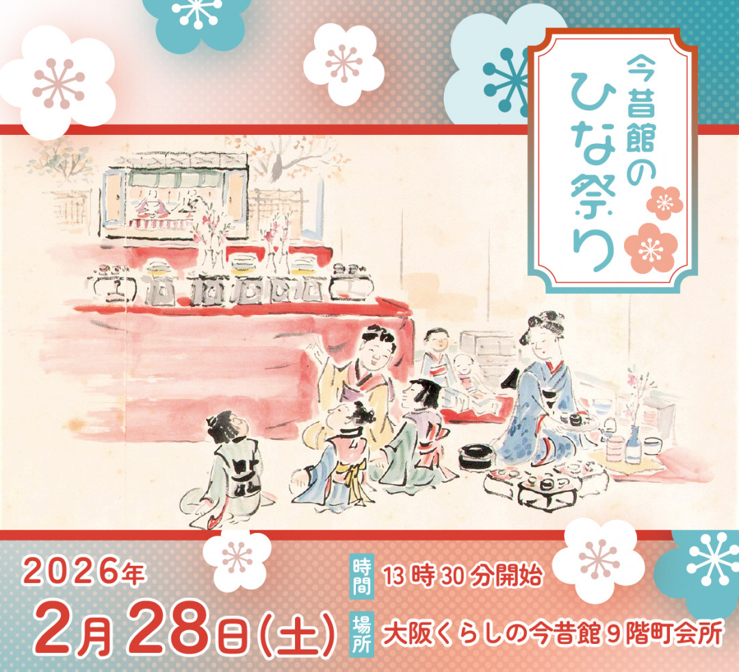 今昔館のひな祭り