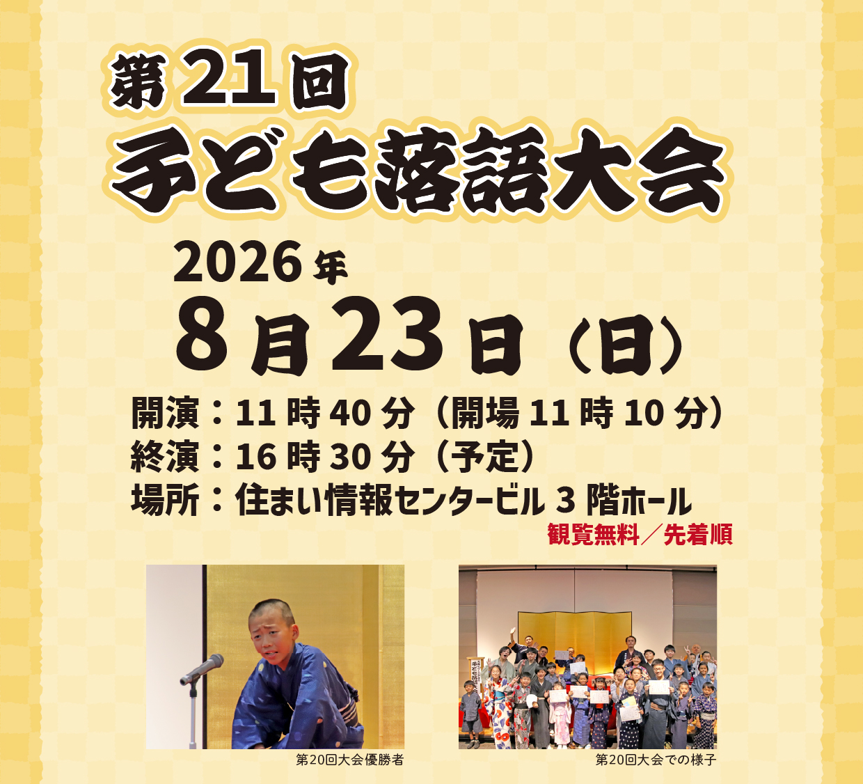 第21回子ども落語大会
