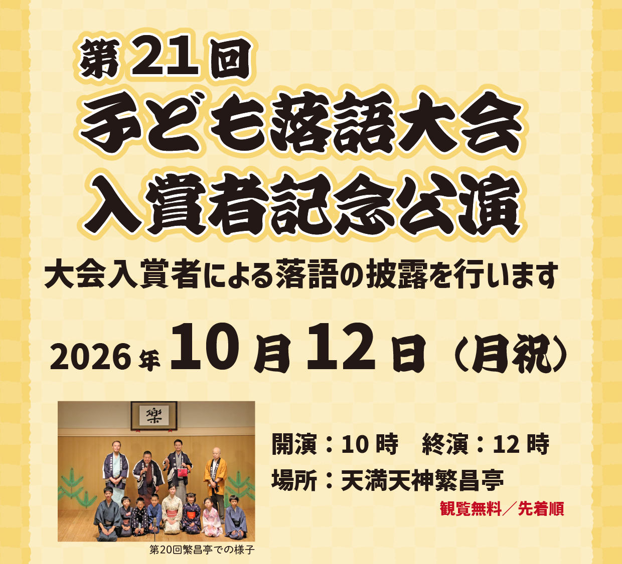 第21回子ども落語大会入賞者記念公演