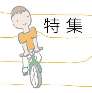 記事サムネイル